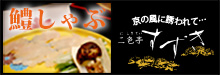 日本料理二色亭すずき